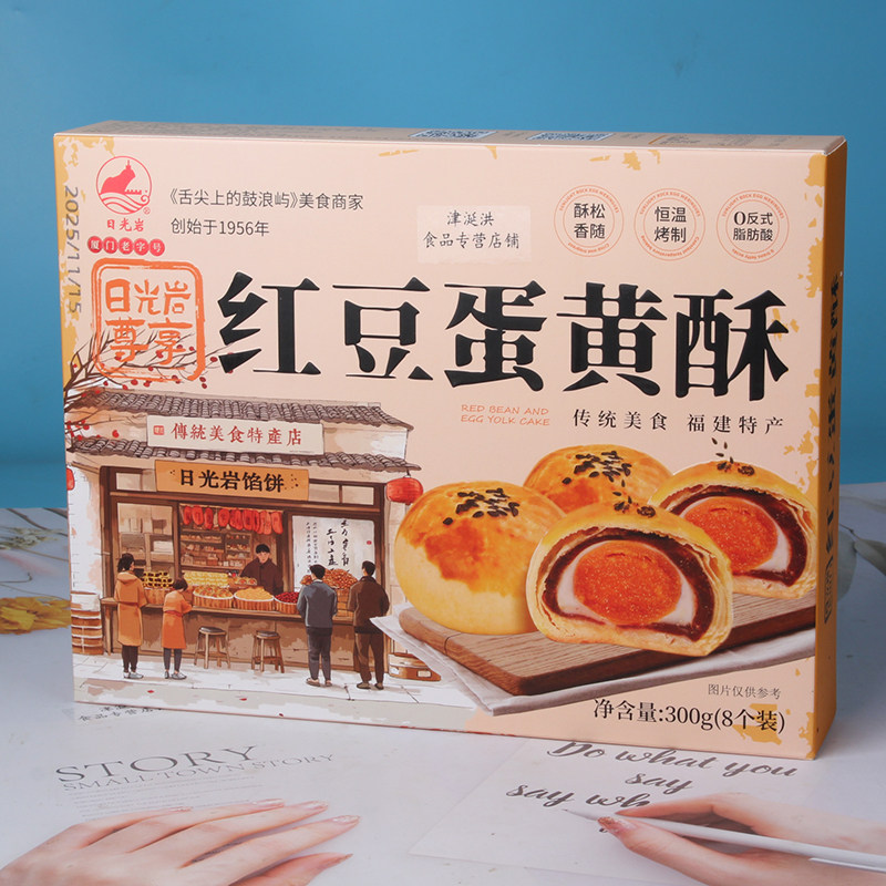 日光岩尊享红豆蛋黄酥300g 厦门特产老字号美食糕点茶点心食品,零食/坚果/特产,蛋黄酥,淘宝优惠券,粉丝福利购,淘宝优惠卷