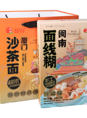 银祥福建闽南特产面线糊660g厦门线面懒人早餐夜宵方便速食沙茶面