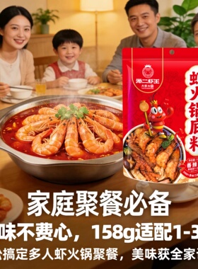 添二虾王香辣大虾火锅底料甜微辣王婆大虾酱料家庭装外卖门店配方