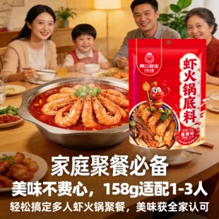 添二虾王香辣大虾火锅底料甜微辣王婆大虾酱料家庭装外卖门店配方