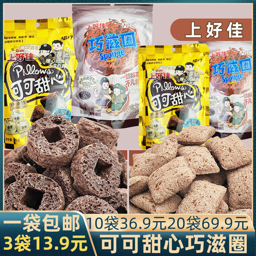 上好佳巧克力味可可甜心巧滋圈