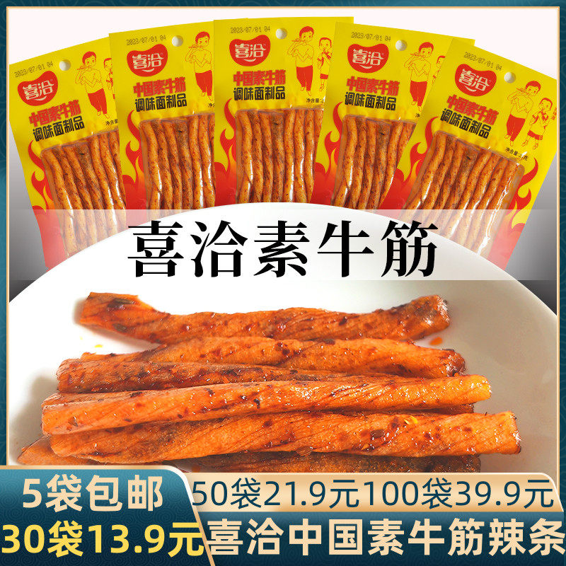 喜洽中国素牛筋麻辣辣条辣片8090怀旧零食调味面制品校园小吃包邮