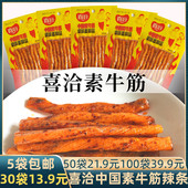 喜洽中国素牛筋麻辣辣条辣片 临期特价 不退不换