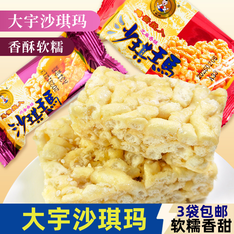 大宇不倒娃沙琪玛鸡蛋香酥沙琪玛
