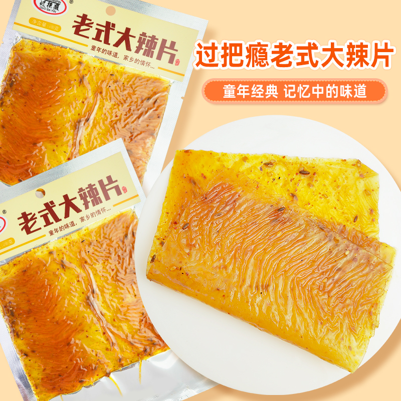 过把瘾老式大辣片豆制品辣片