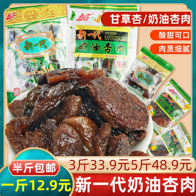 新一代奶油杏肉糖渍蜜饯果干