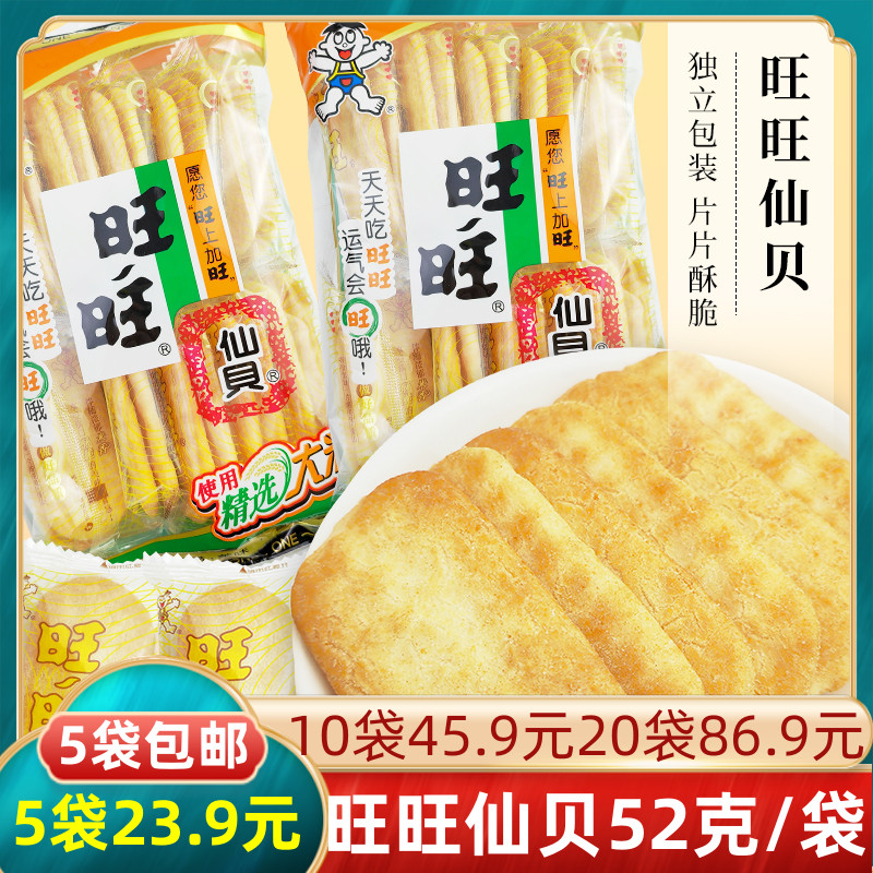 旺旺仙贝零食膨化零食饼干酥脆8090怀旧零食校园小吃年货 零食/坚果/特产 膨化食品 原图主图