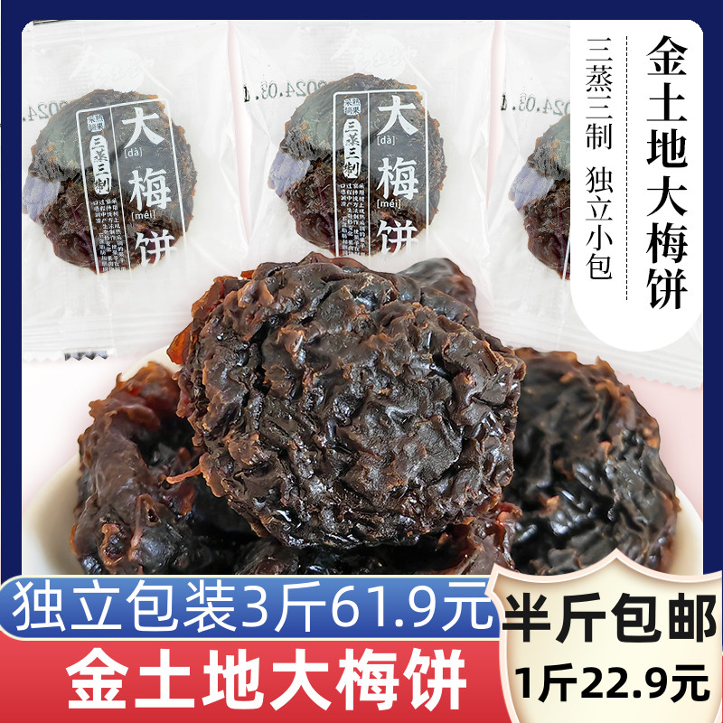 金土地大梅饼酸甜小零食独立包装无核方便即食果制品芙蓉李果脯