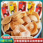 卡奇新丰粗粮猫耳朵爆脆猫耳朵膨化零食烧烤味香辣味猫耳朵小零食