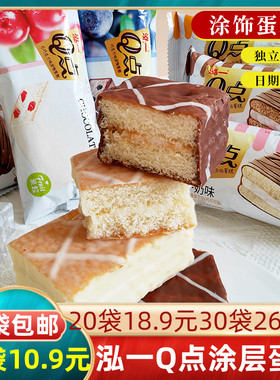 泓一Q点涂层蛋糕巧克力牛奶蔓越莓白黑加仑涂饰蛋类芯饼小零食