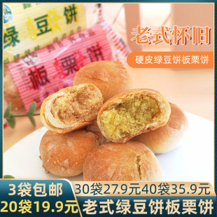 祥晟隆老式 绿豆饼板栗饼糕点早点8090怀旧小吃传统糕点板栗饼