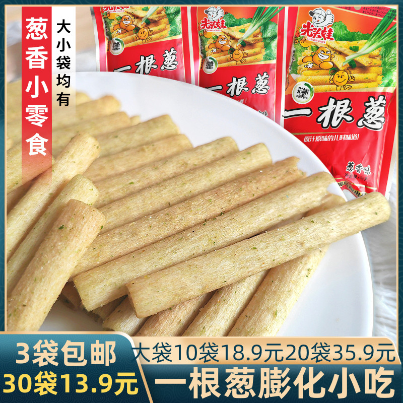 一根葱葱香味面制品膨化食品小零食80后怀旧零食包邮校园小食