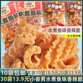 小俊男水煮鱼味香辣脆8090怀旧零食膨化小零食休闲办公室食品