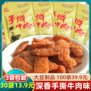 深香手撕牛肉味豆腐干五香素肉小零食好吃解馋8090怀旧小吃
