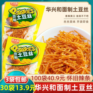 华兴和面制土豆丝调味面制品8090怀旧食品校园小零食辣条辣丝辣片