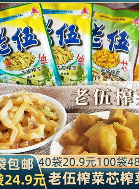 老伍榨菜芯榨菜丝咸菜下饭菜泡面榨菜零食10袋包邮小吃早餐配菜