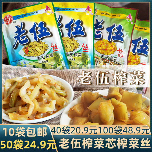 老伍榨菜芯榨菜丝10袋包邮