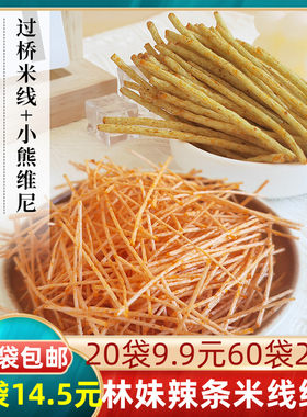 林妹调味面制品小熊维尼过桥米线