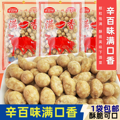 辛百味满口香烘炒裹衣花生下酒菜美味怀旧沈阳产即食休闲小零食品