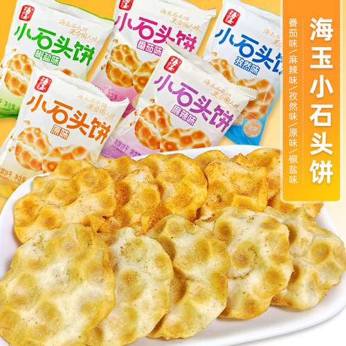 海玉小石头饼发酵饼干多口味袋装休闲零食酥脆食品办公室小吃原味