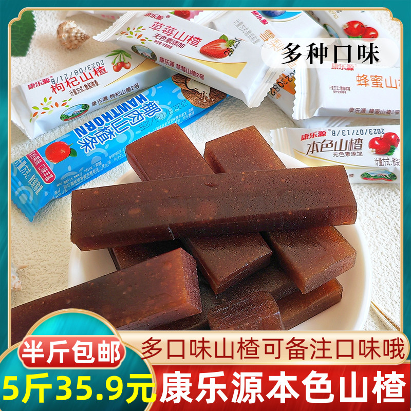 康乐源本色山楂多口味山楂糕果丹皮山楂食品包邮零食小吃