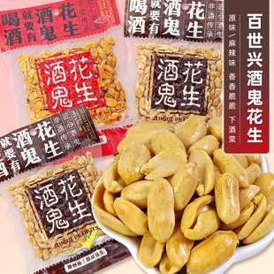 百世兴酒鬼花生坚果零食下酒菜原味麻辣味真空袋装小吃炒货酒席