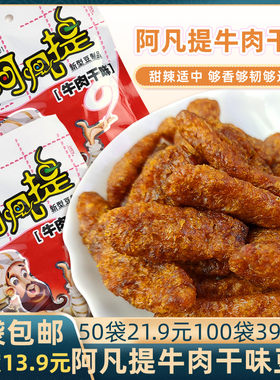 有口福阿凡提新型豆制品牛肉干味豆干零食8090怀旧小吃校园小食品