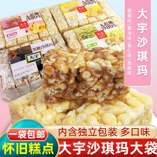 大宇沙琪玛无蔗糖葡萄味糕点心黑糖果仁黄油新疆南瓜籽仁休闲零食