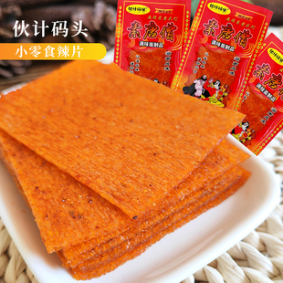 伙计码头素唐僧肉湖南特产辣片调味面制品8090怀旧零食小吃包邮