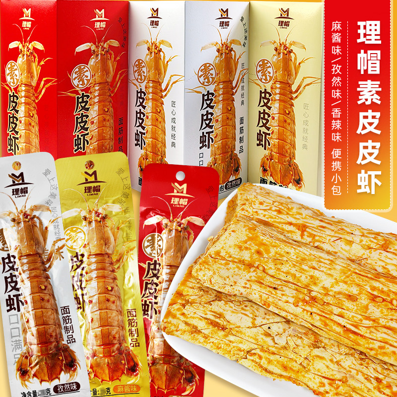 理帽素皮皮虾面筋制品辣条香辣味孜然麻酱零食校园追剧小吃独立袋,零食/坚果/特产,面筋制品,淘宝优惠券,粉丝福利购,淘宝优惠卷