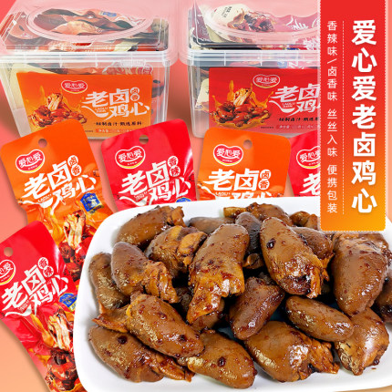 爱心爱老卤鸡心熟食即食零食卤香辣独立袋装下酒菜小吃追剧休闲