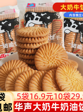 华声牌大牛奶油饼干192g大牛饼干奶牛饼干80后怀旧零食校园小吃