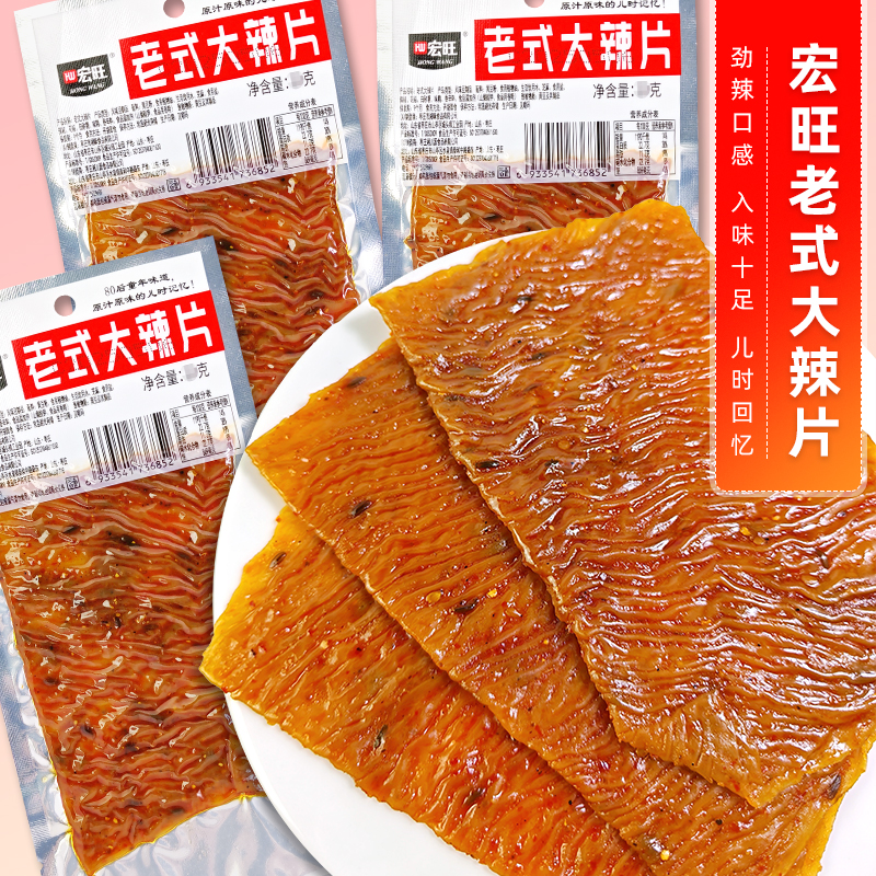 宏旺老式大辣片面筋制品麻辣豆筋休闲零食校园小吃8090童年回忆