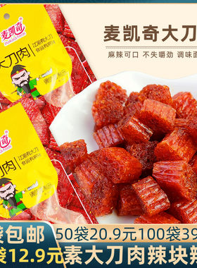 麦凯奇素大刀肉辣块调味面制品