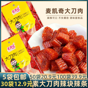 麦凯奇素大刀肉辣块调味面制品辣条辣片8090怀旧零食小吃校园食品