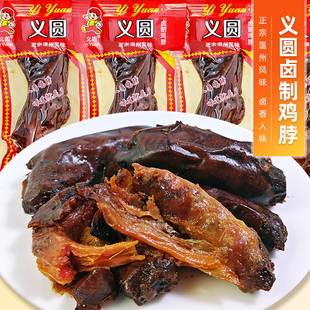 义圆卤制鸡脖酱卤制品休闲零食追剧小吃熟食下酒菜怀旧即食鸡货