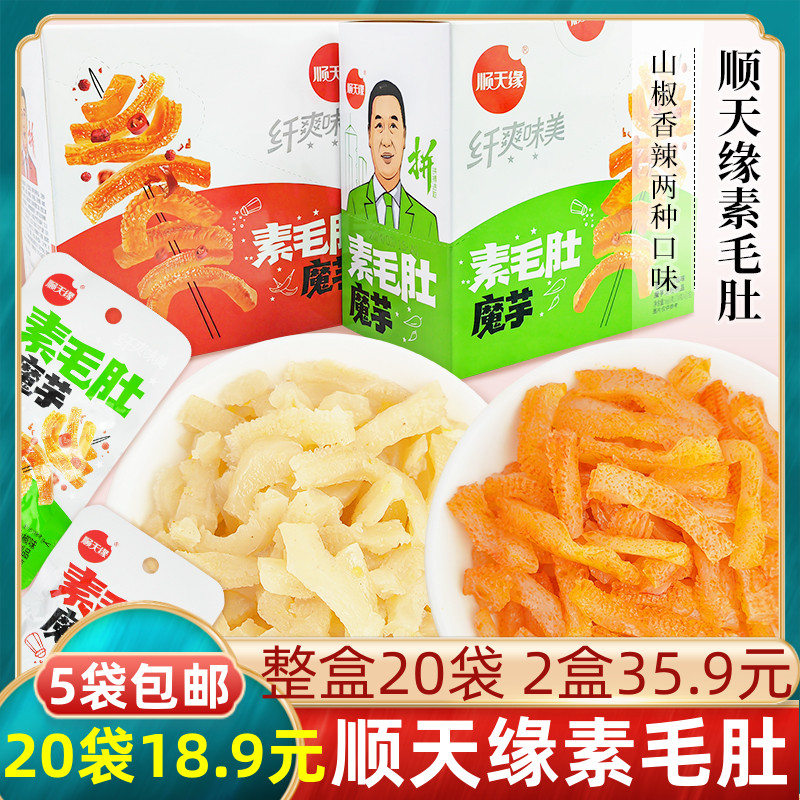 顺天缘素毛肚香辣麻辣山椒味魔芋淀粉制品休闲小零食独立包装即食