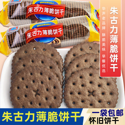 华声朱古力薄脆饼干韧性饼干