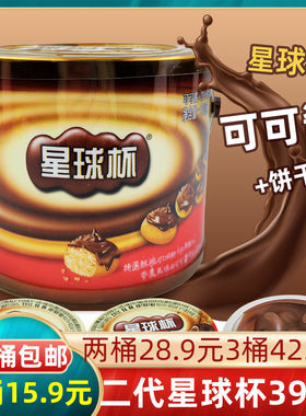 甜甜乐星球杯可可酱+饼干粒8090怀旧零食校园小食品单杯二代新品
