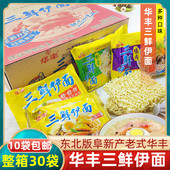 华丰三鲜伊面东北版 泡面方便面8090怀旧零食儿时回忆 阜新产老式