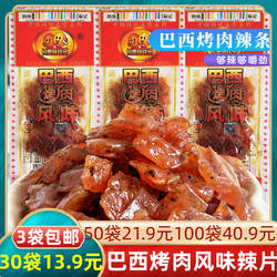 长勇娃娃乐巴西烤肉风味调味面制品辣条辣块8090童年怀旧经典零食