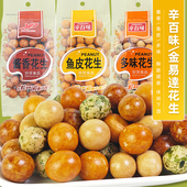 辛百味裹衣花生多味炒货香脆酱香鱼皮下酒菜开袋即食坚果休闲小吃