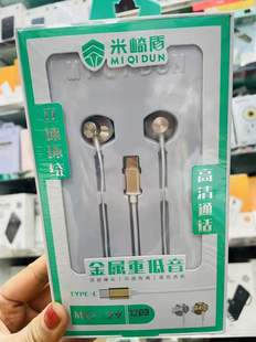 米崎盾MQ29立体环绕金属重低音高清通话TYPE C有线耳机Y