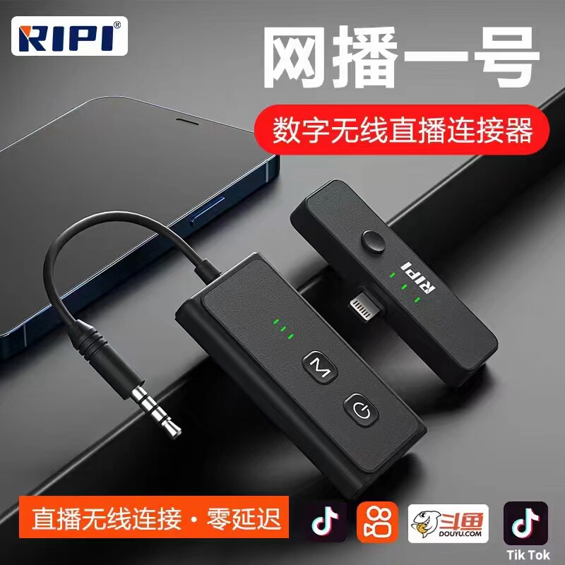 无线连接手机带接收器发射器