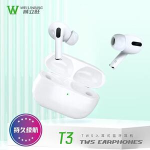 威立旺T3 TWS入耳式蓝牙耳机运动音乐游戏时尚超长待机持久续航A
