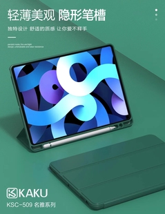 KAKU卡酷KSC 509名雅系列内置笔槽平板保护套软硅胶全包边散热透气防滑设计摆放稳定两用支架适用ipad保护壳Q