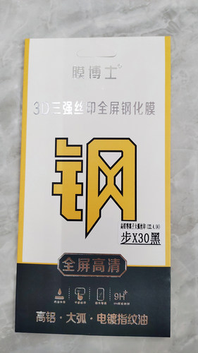 膜博士3D三强丝印全屏钢化膜
