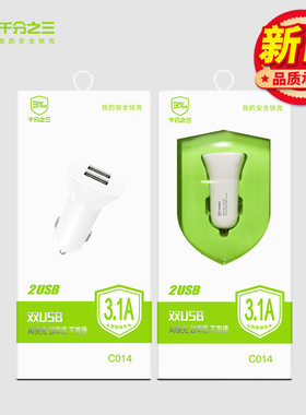 千分之三C014车载充电头3.1A双USB车充点烟器充电汽车充电头闪充