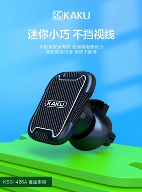 KAKUSIGA曼途系列 KSC-426A 出风口磁吸车载支架不伤机360°旋转Q