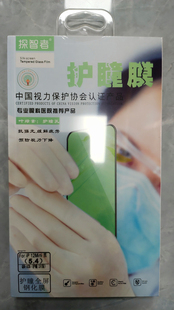 探智者护瞳全屏钢化膜2片装 12promax手机A 适用于苹果12mini